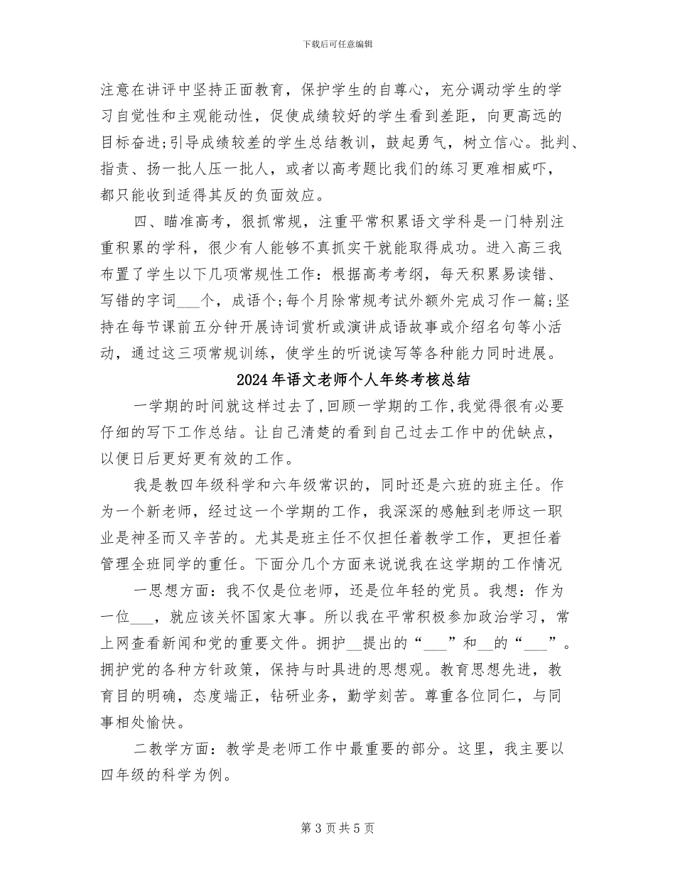 2024年语文教师个人年终期末工作总结_第3页