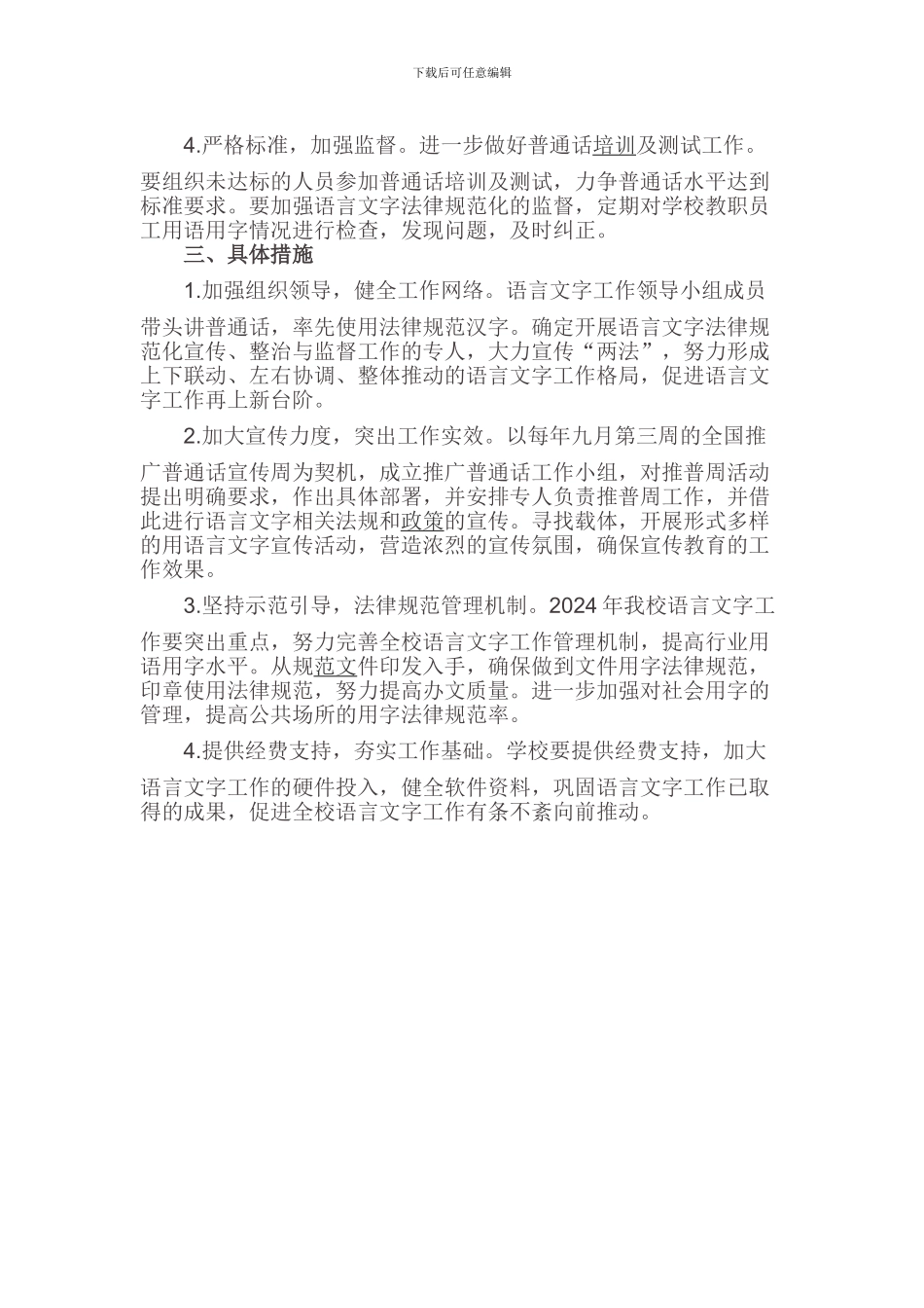 2024年语言文字工作计划_第2页