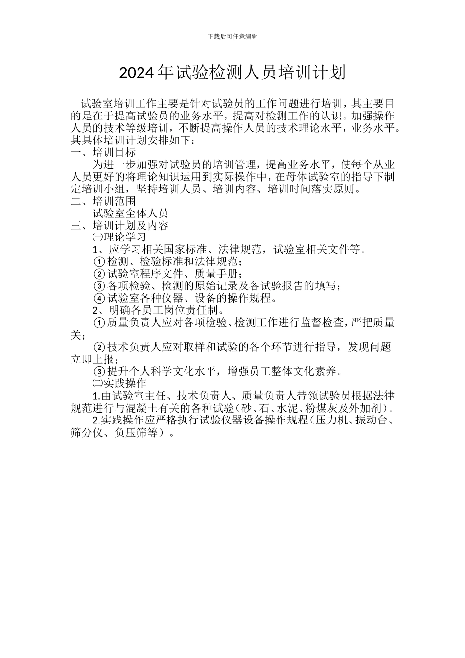 2024年试验检测人员培训计划_第2页