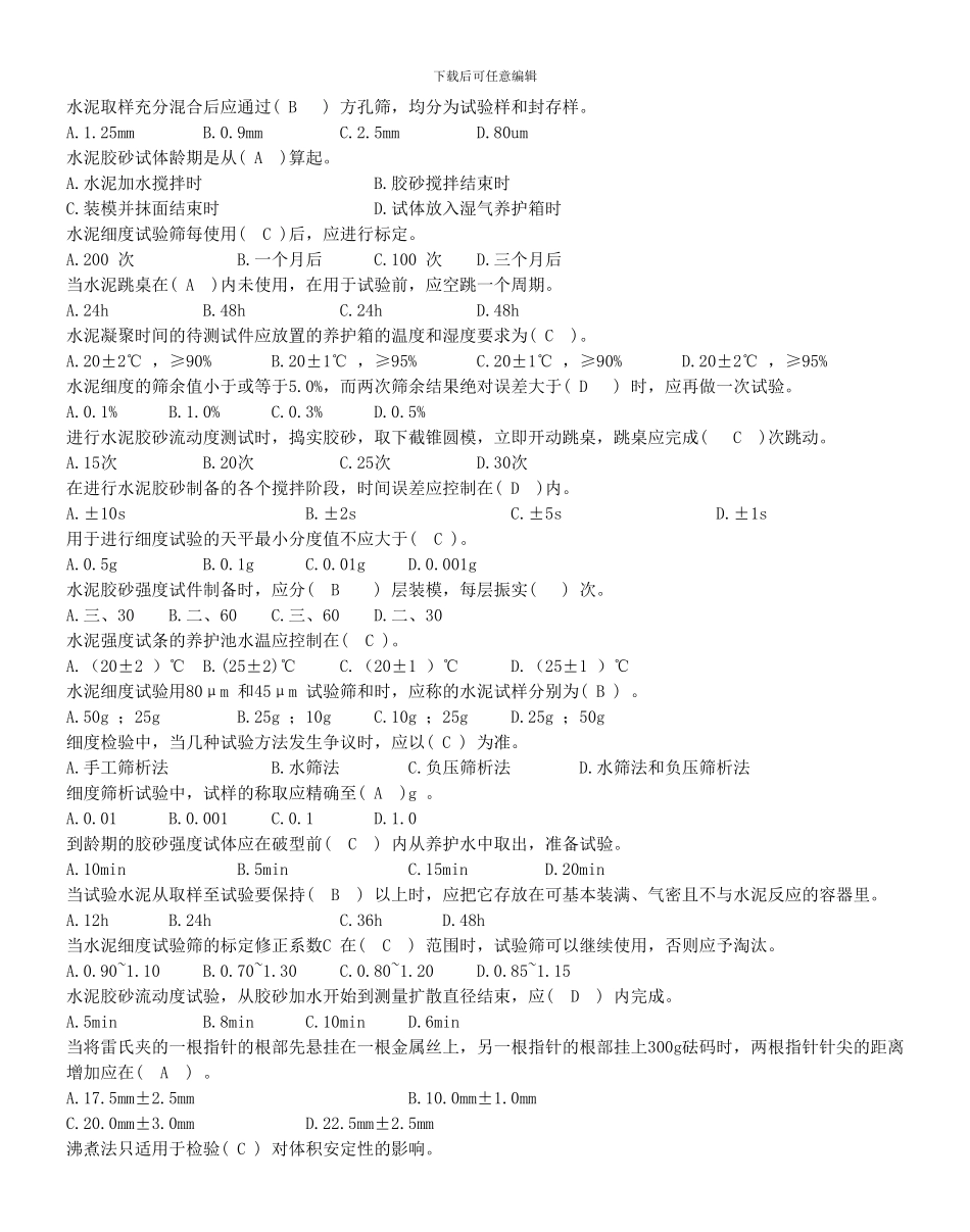 2024年试验员资格考试复习题库及答案_第2页