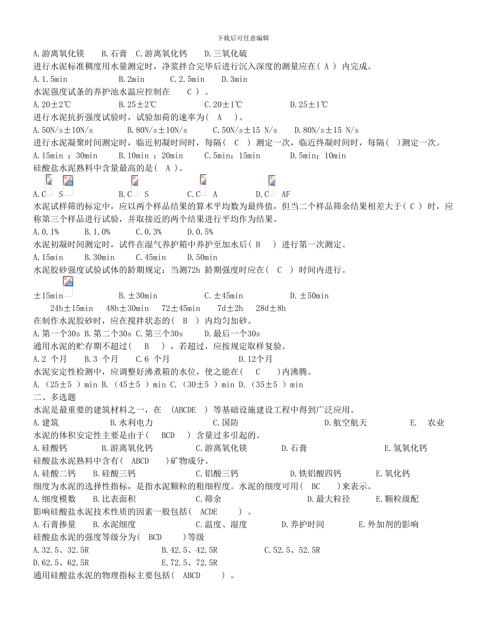 2024年试验员资格考试复习题库及答案_第3页