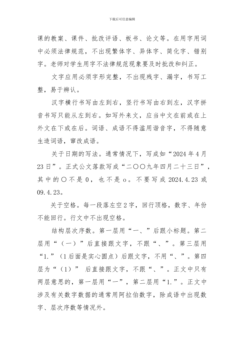 2024年语言文字规范化标准_第2页