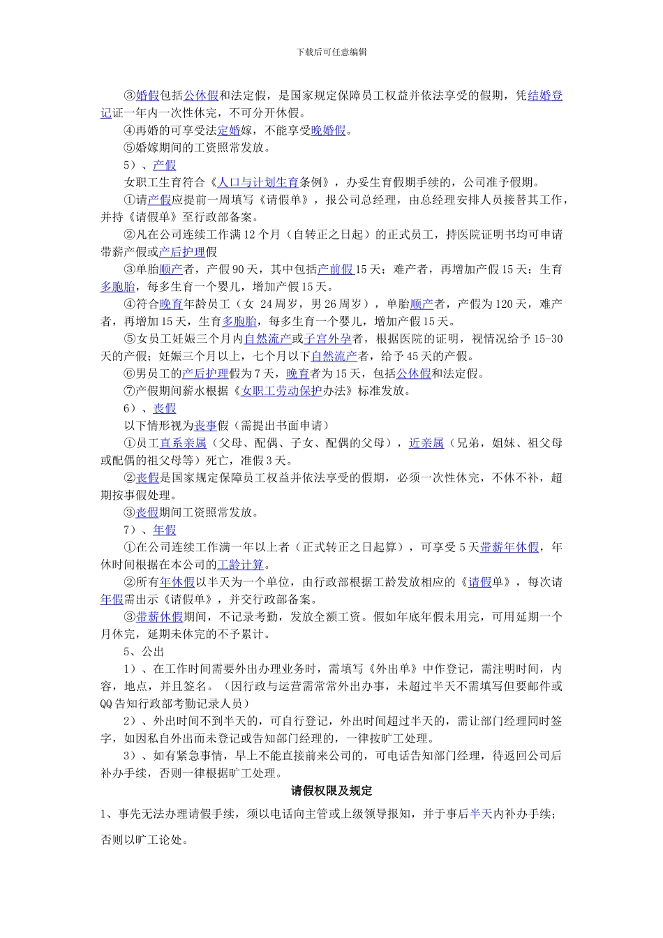 2024年请假制度细则_第2页