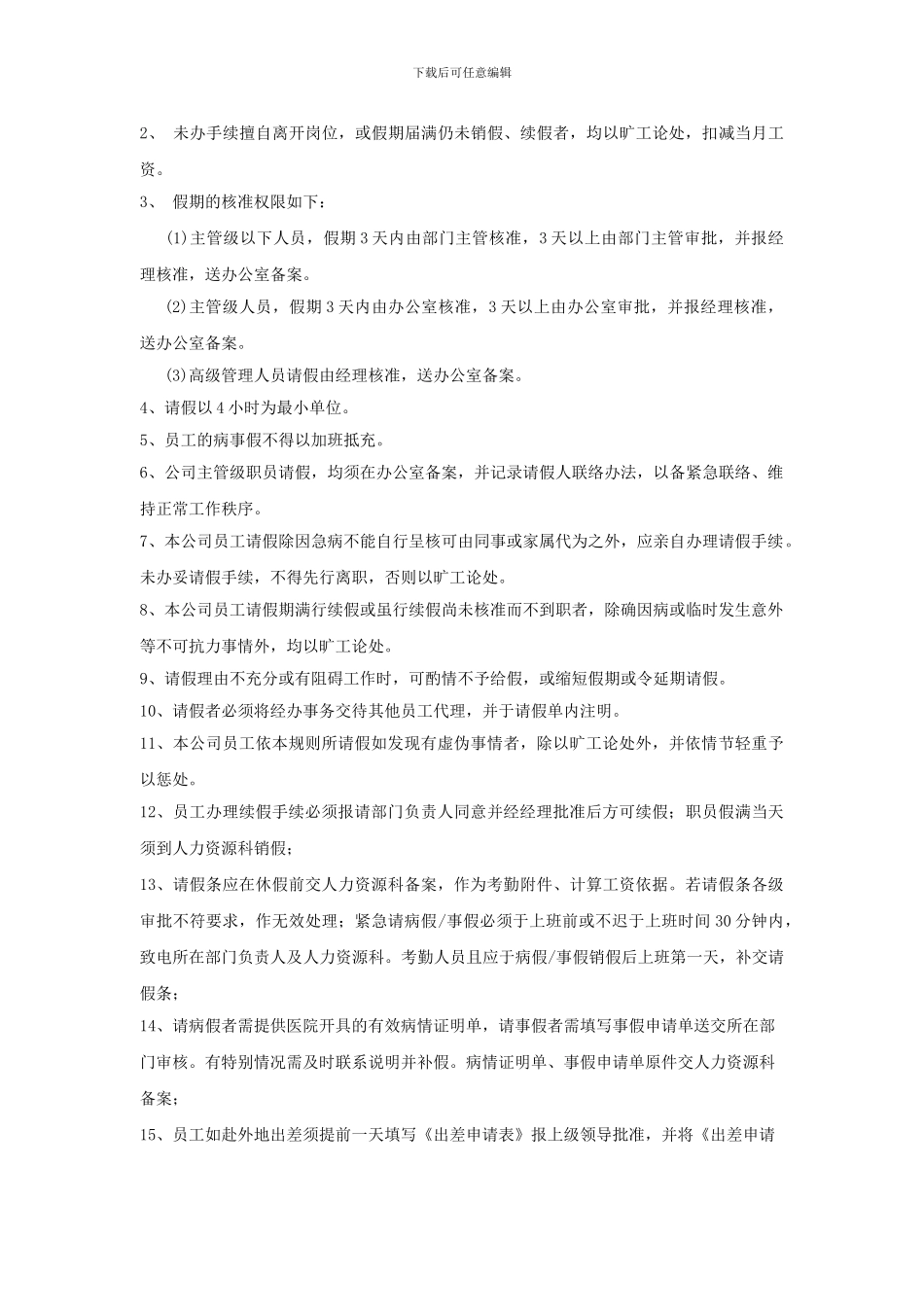 2024年请假制度细则_第3页