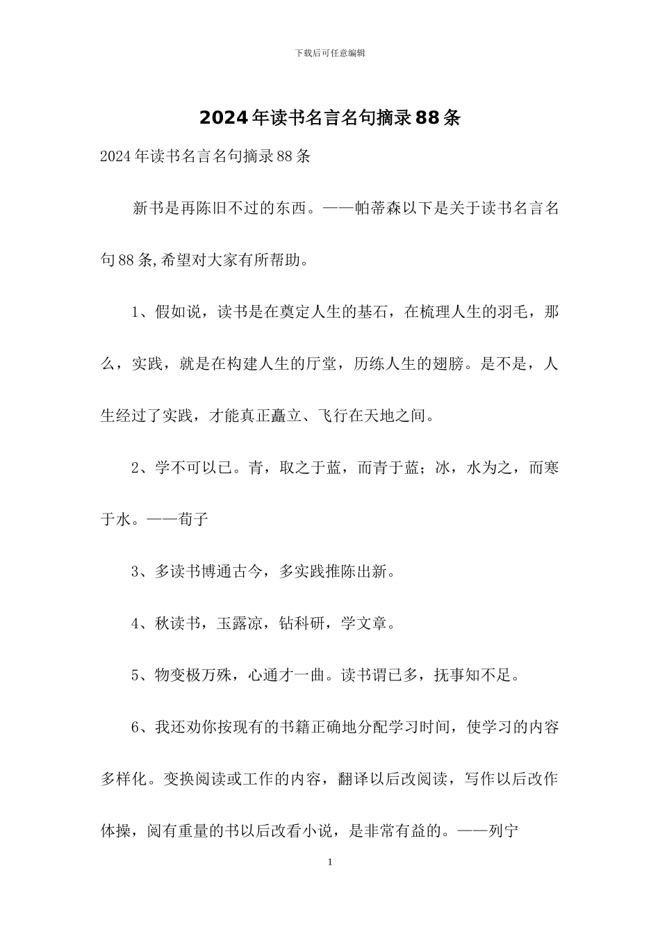 2024年读书名言名句摘录88条_第1页