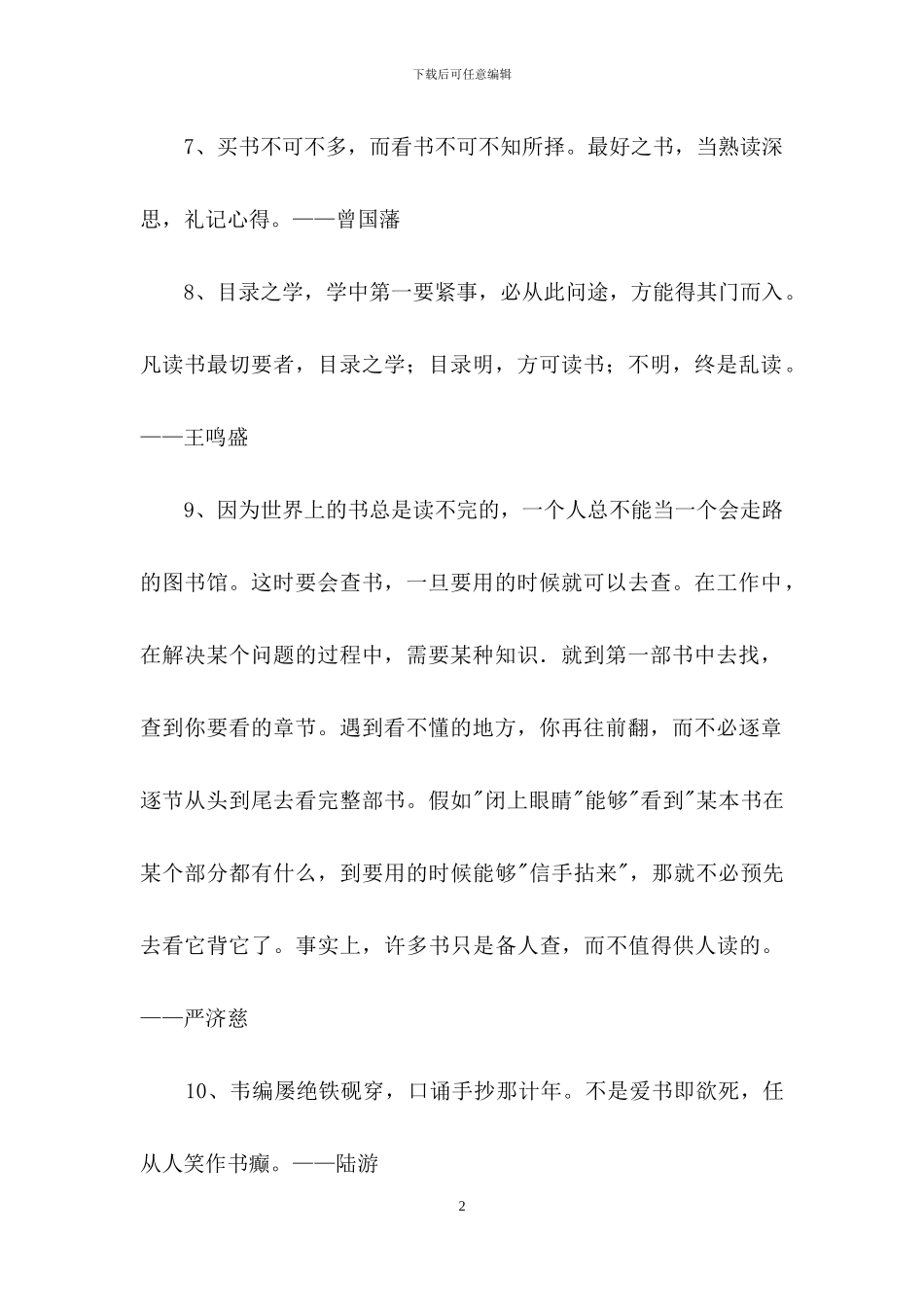 2024年读书名言名句摘录88条_第2页