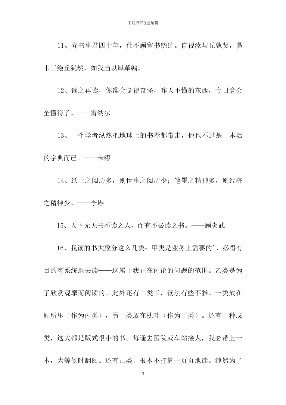 2024年读书名言名句摘录88条_第3页