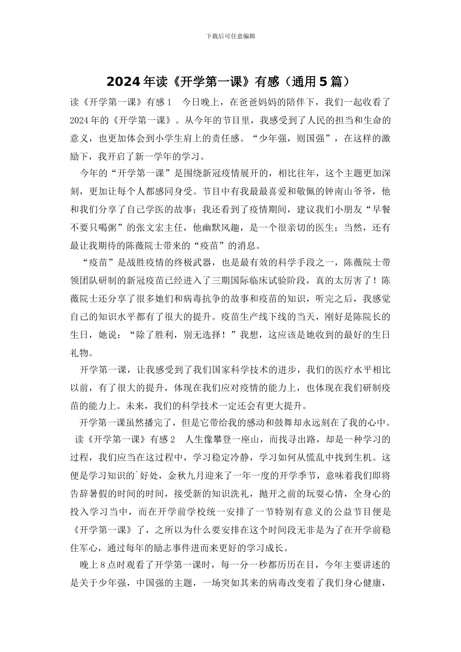 2024年读《开学第一课》有感_第1页