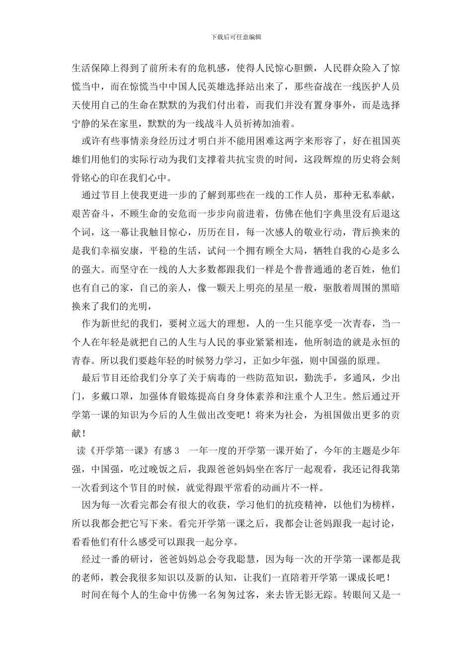 2024年读《开学第一课》有感_第2页