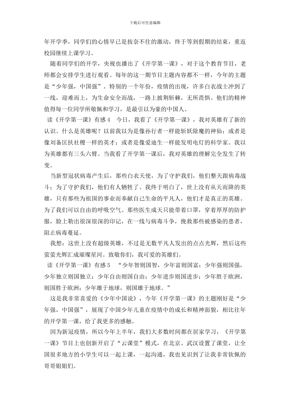 2024年读《开学第一课》有感_第3页