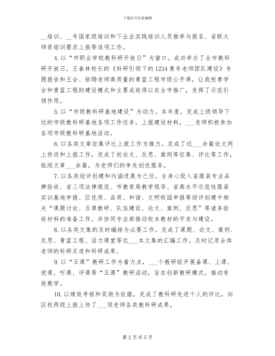 2024年课题科研年度总结范文_第2页