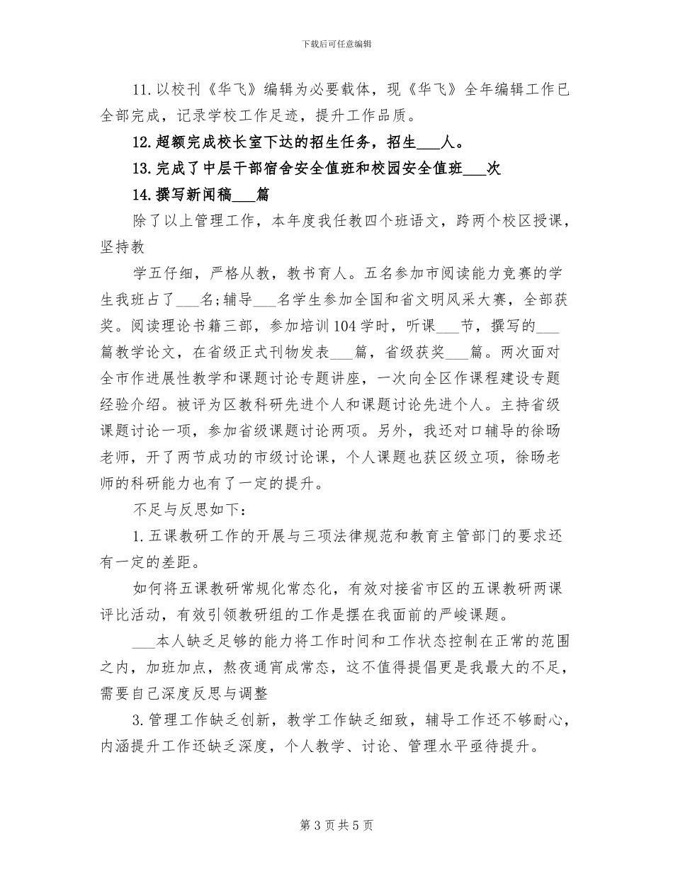 2024年课题科研年度总结范文_第3页