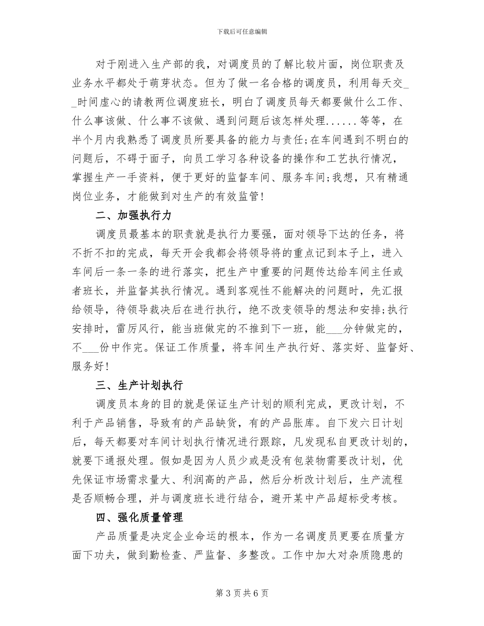 2024年调度员年终工作总结优一_第3页