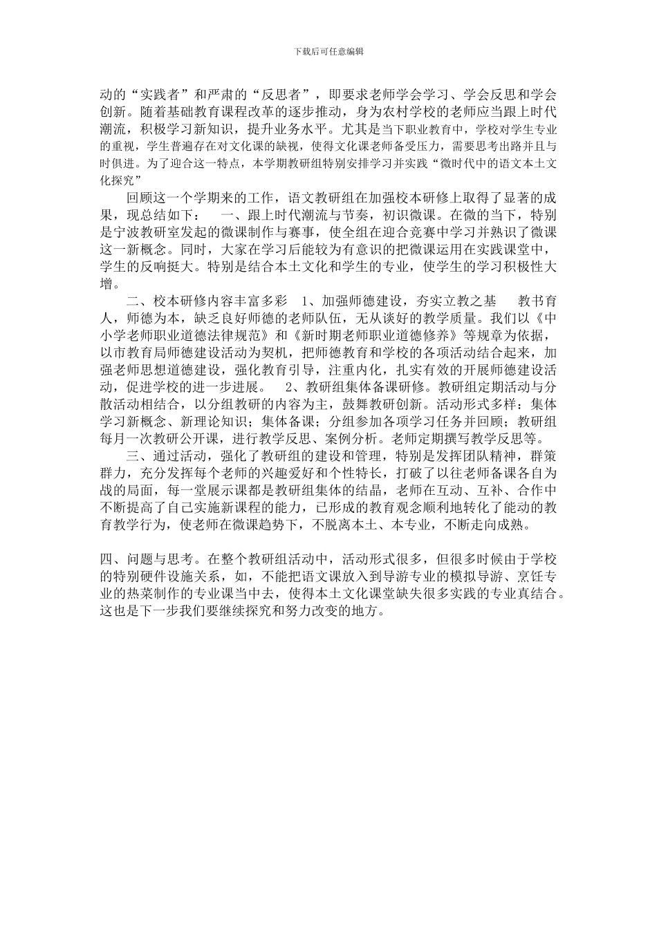2024年语文教研组校本研修计划与总结_第2页