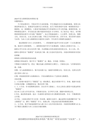 2024年语文教研组校本研修计划与总结