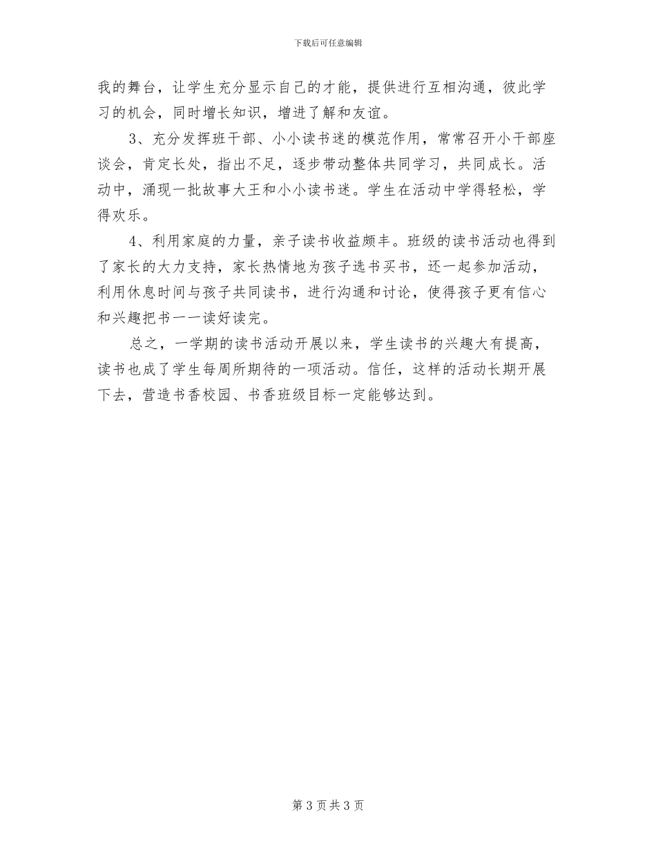 2024年语文课堂有效性教学学习总结_第3页