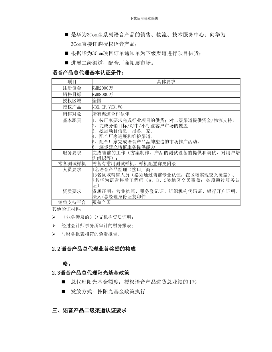 2024年语音产品二级渠道政策_第2页