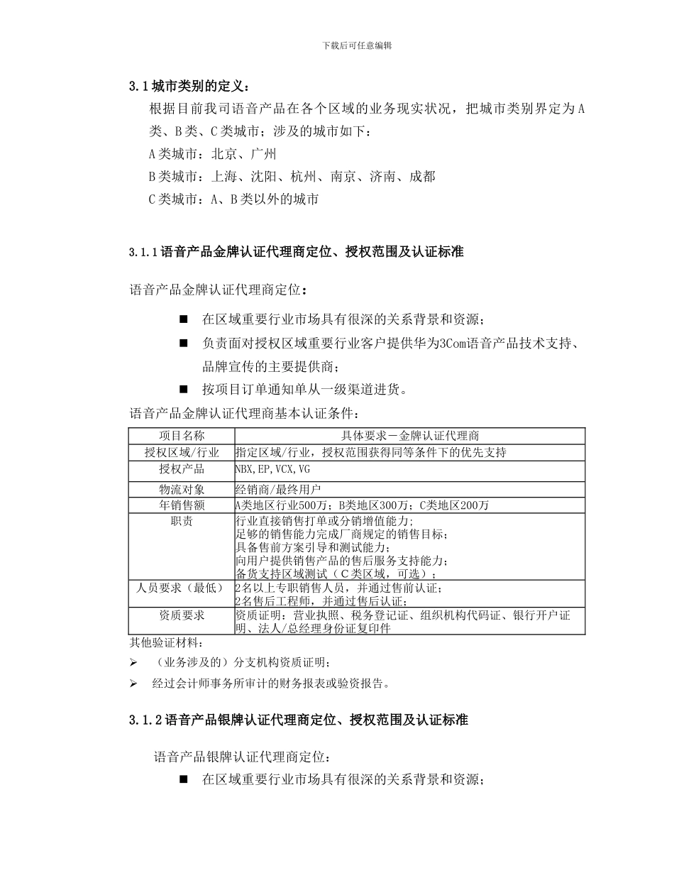 2024年语音产品二级渠道政策_第3页