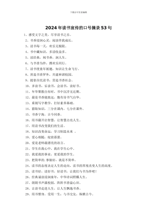 2024年读书宣传的口号摘录53句