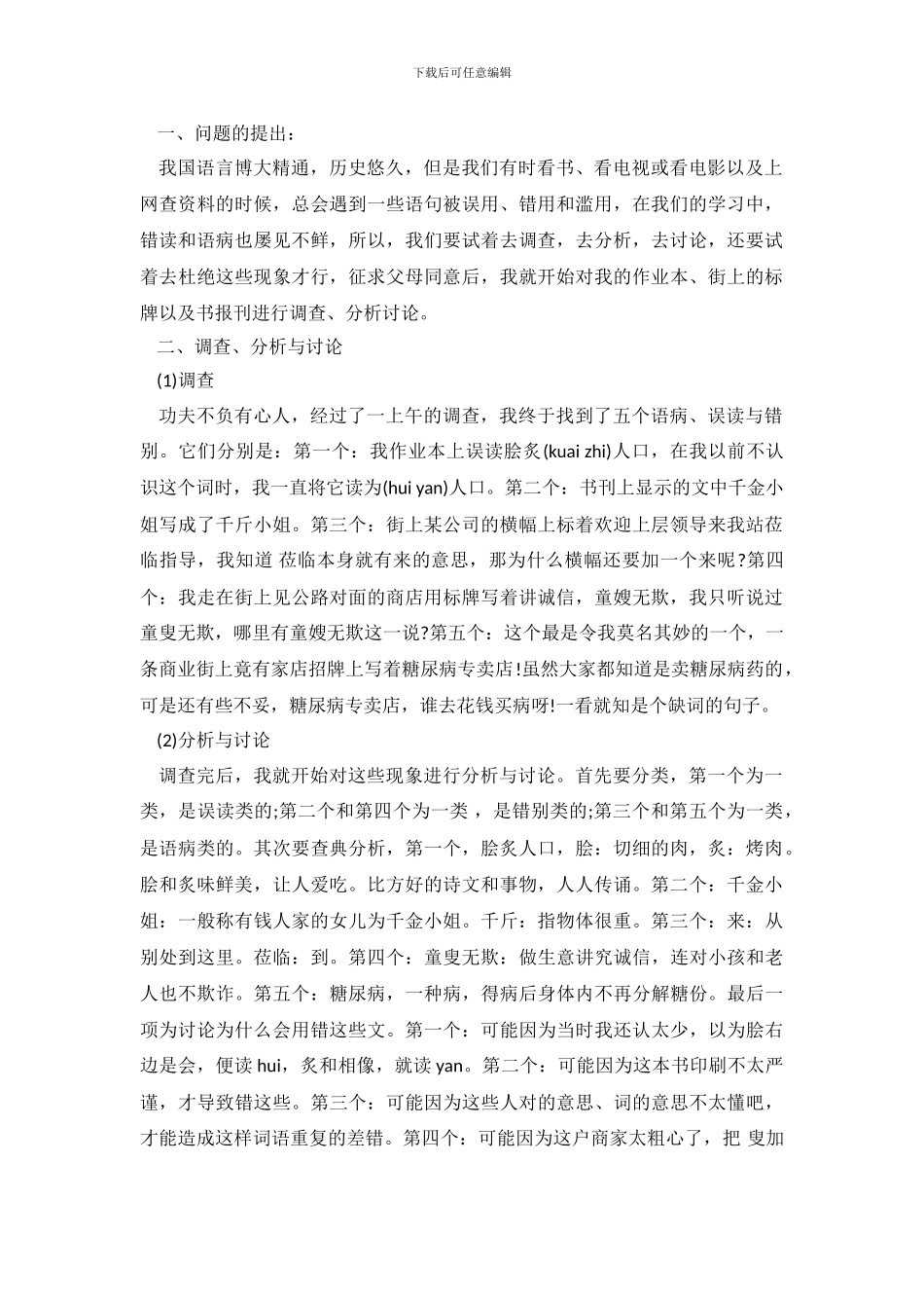 2024年语言文字调查报告3篇_第2页