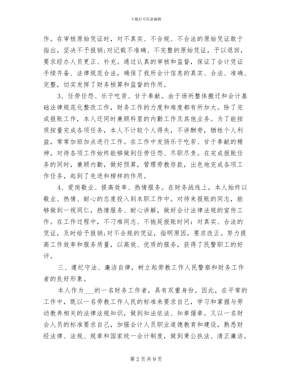 2024年财务12月工作个人工作总结_第2页
