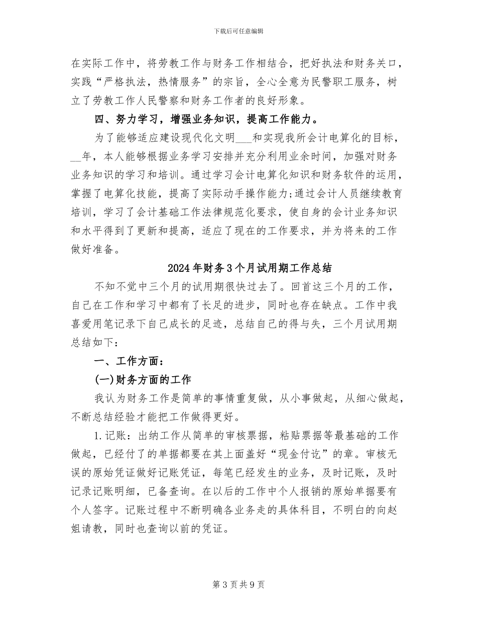 2024年财务12月工作个人工作总结_第3页