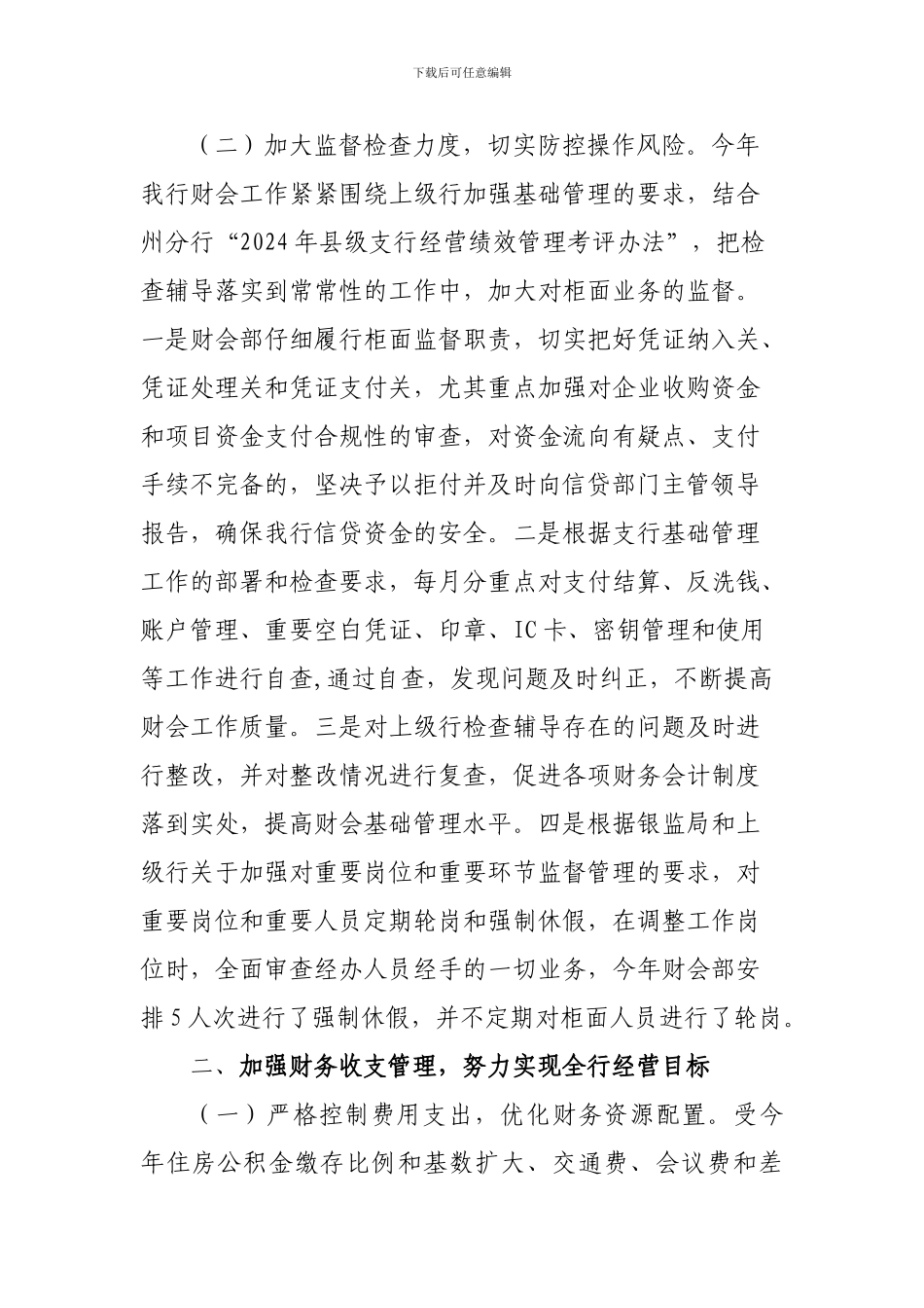 2024年财会工作总结1_第2页