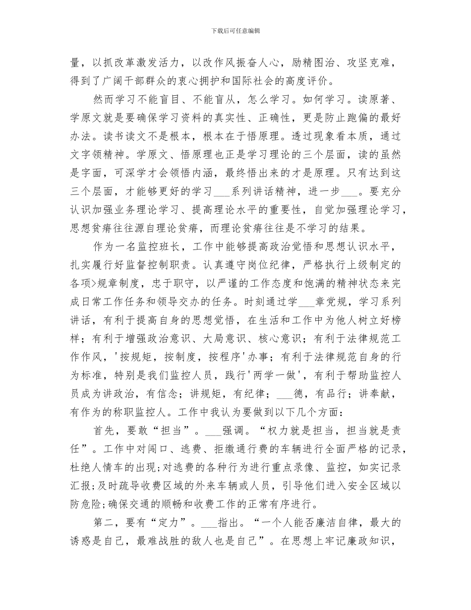 2024年读原著悟原理情况总结范本_第2页