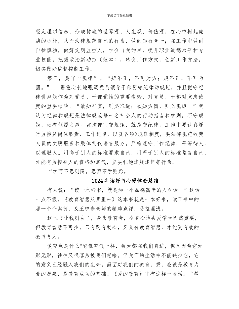 2024年读原著悟原理情况总结范本_第3页