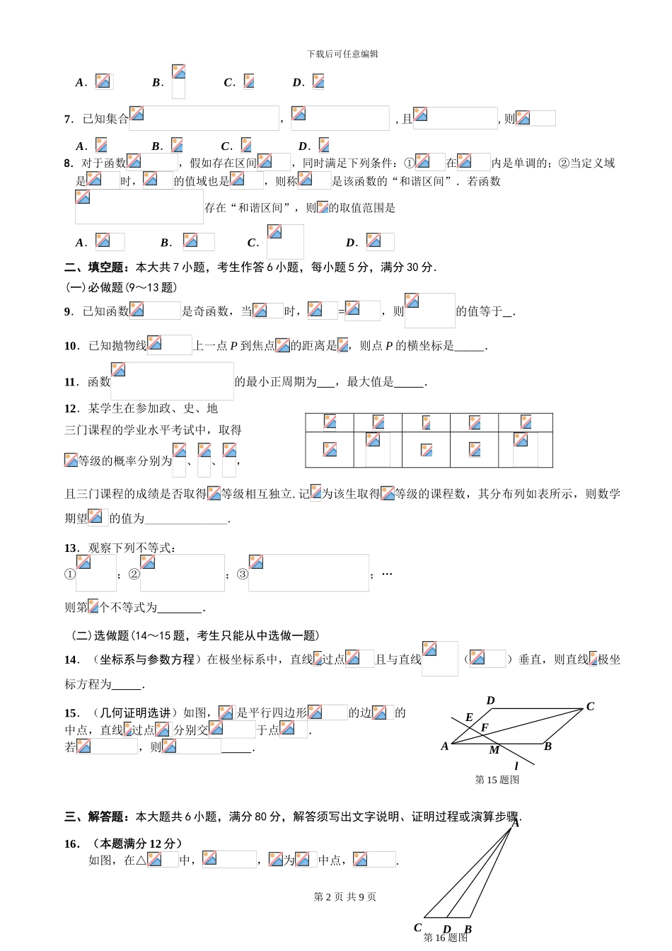 2024年课标版模拟试卷理科数学试题_第2页