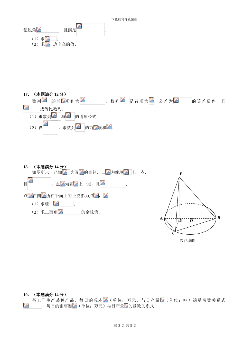 2024年课标版模拟试卷理科数学试题_第3页