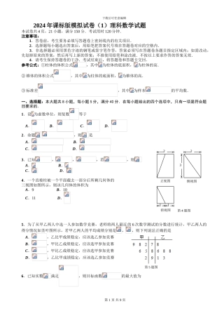2024年课标版模拟试卷理科数学试题