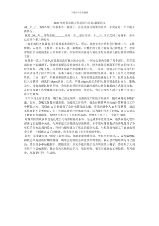 2024年财务出纳工作总结与计划-最新范文