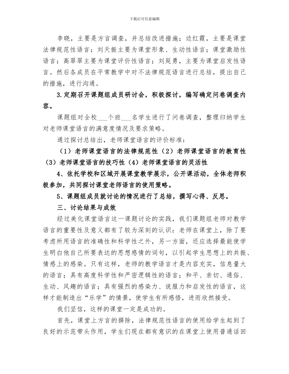 2024年课题汇报总结范本_第2页