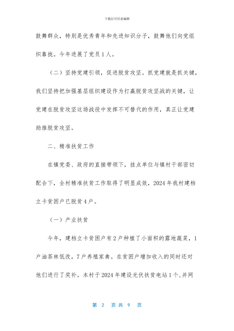 2024年豆腐坊工作总结报告_第2页