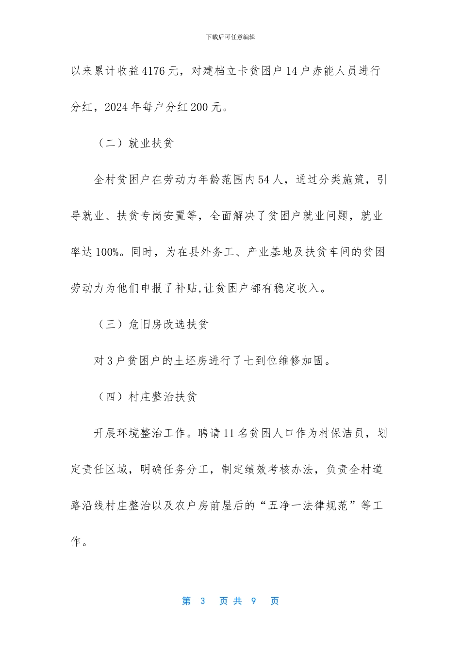 2024年豆腐坊工作总结报告_第3页