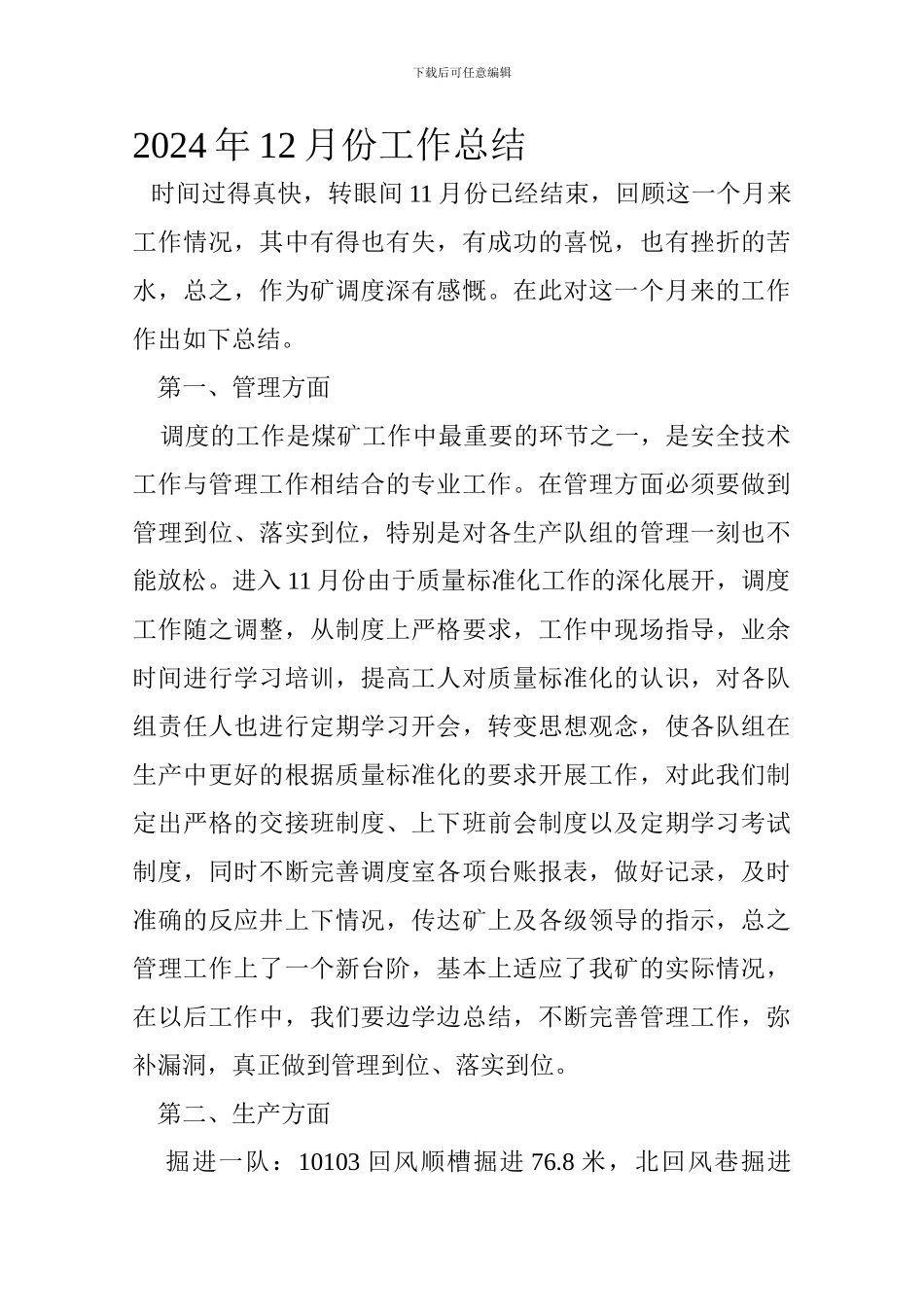 2024年调度工作总结_第1页