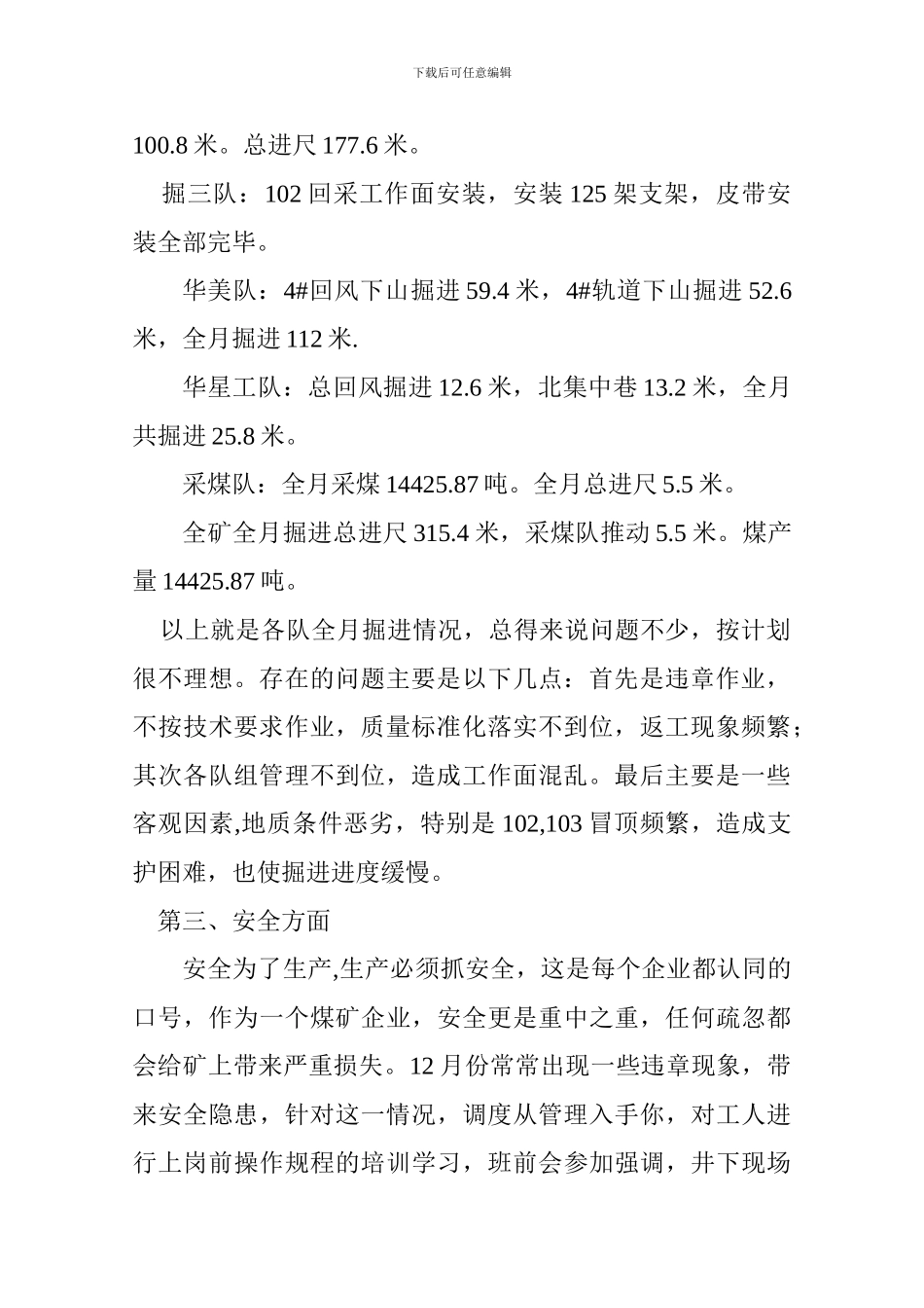 2024年调度工作总结_第2页