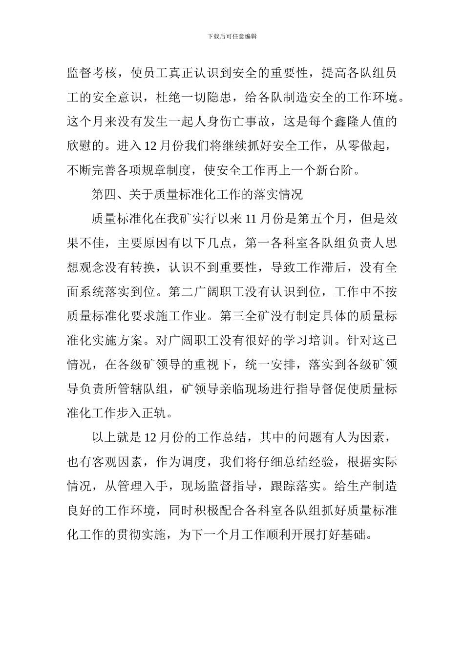 2024年调度工作总结_第3页