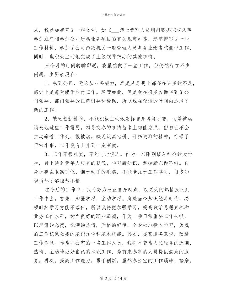 2024年财务文员转正工作总结_第2页