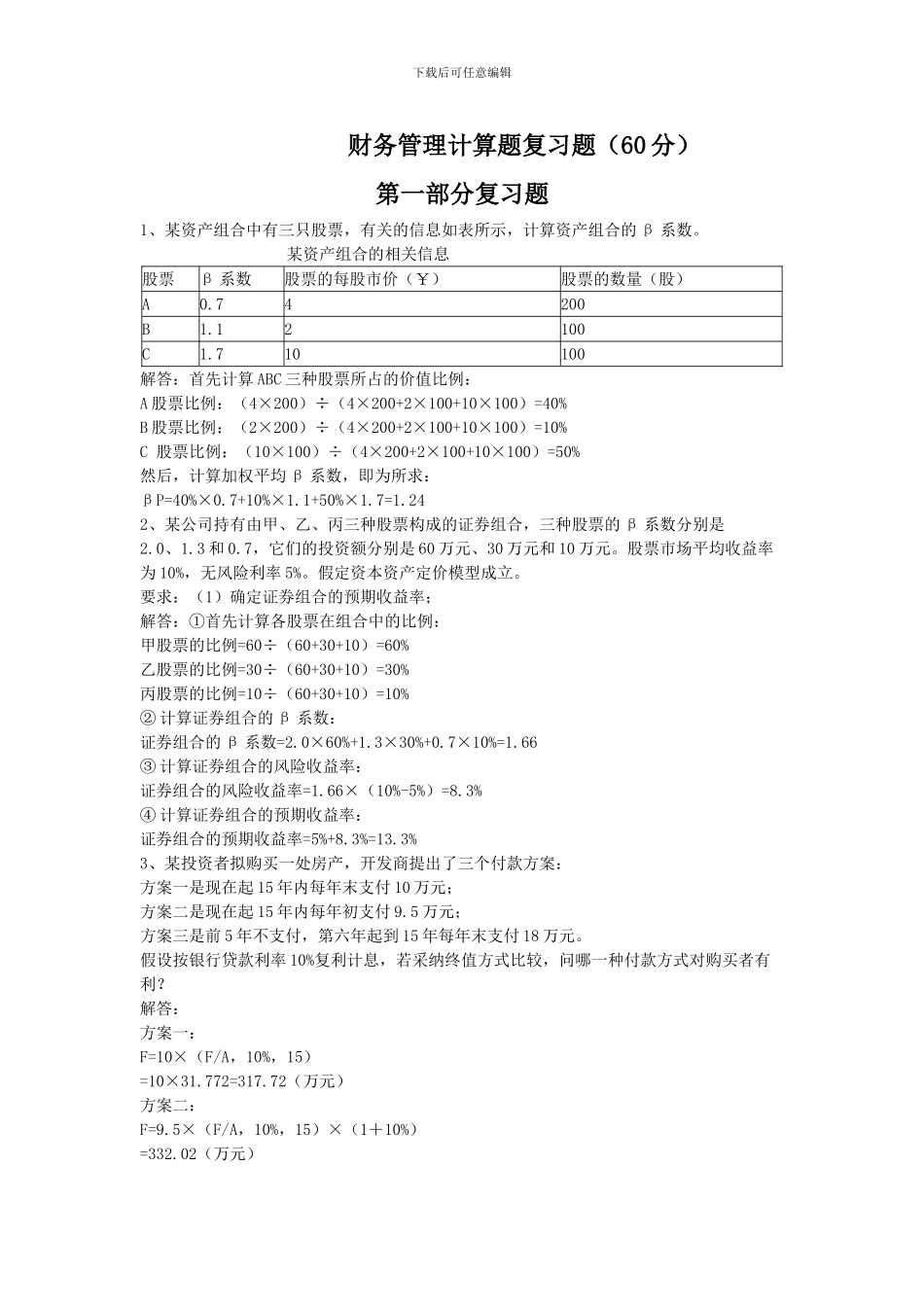 2024年财务管理复习题_第1页