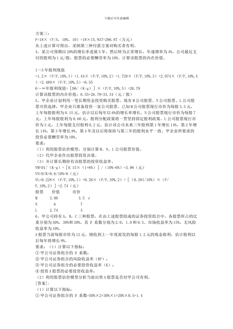 2024年财务管理复习题_第2页