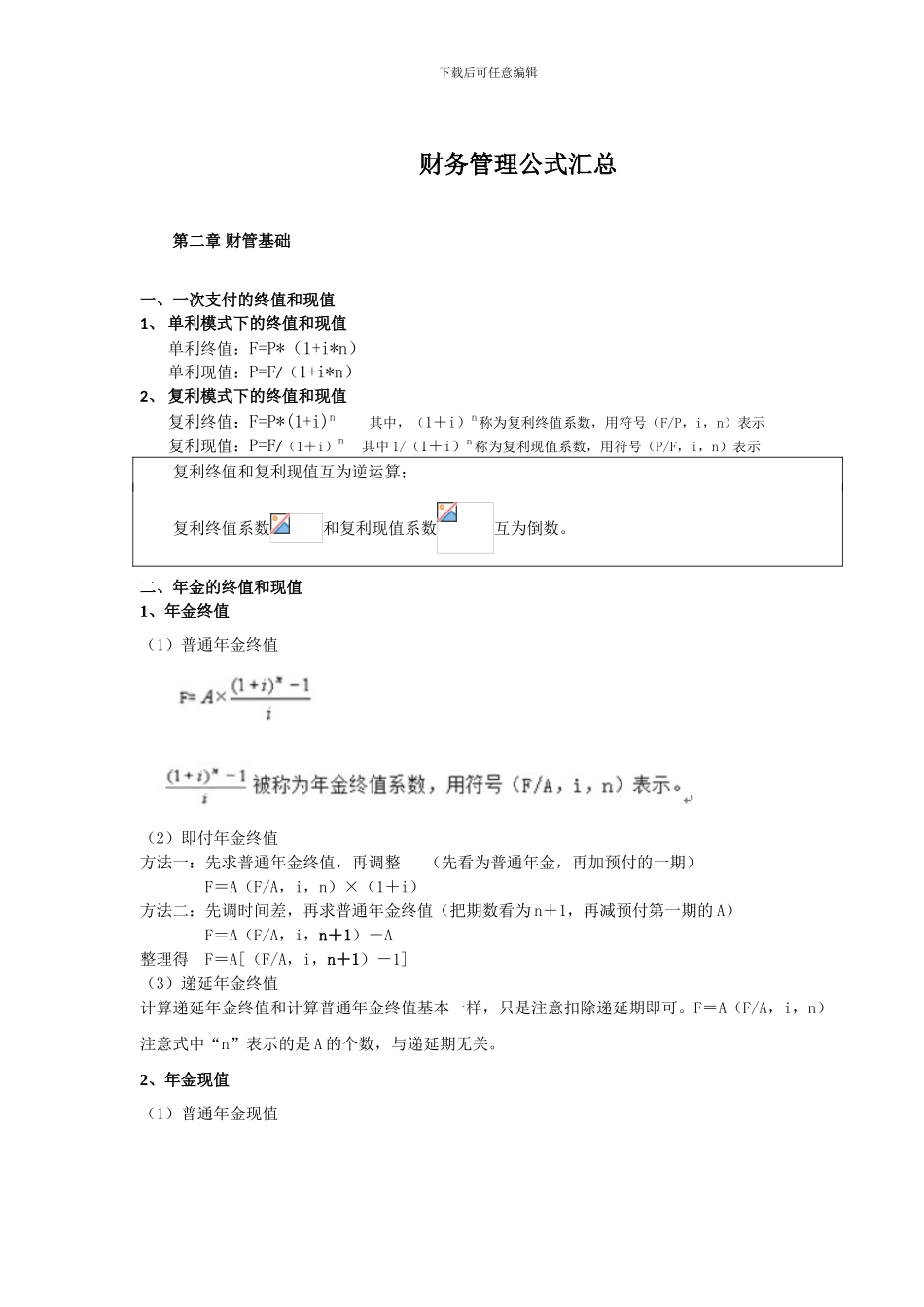 2024年财务管理公式汇总_第1页