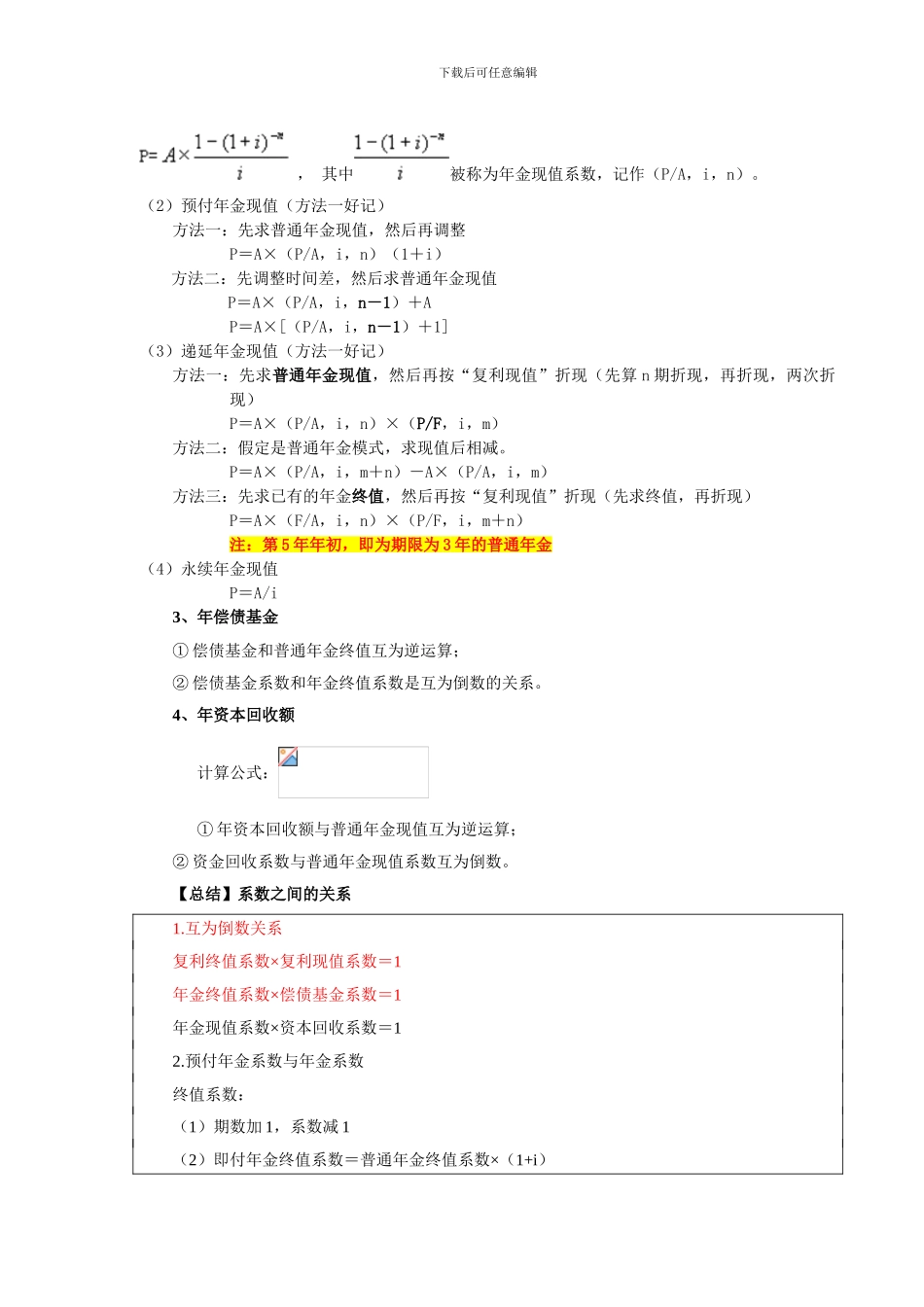 2024年财务管理公式汇总_第2页