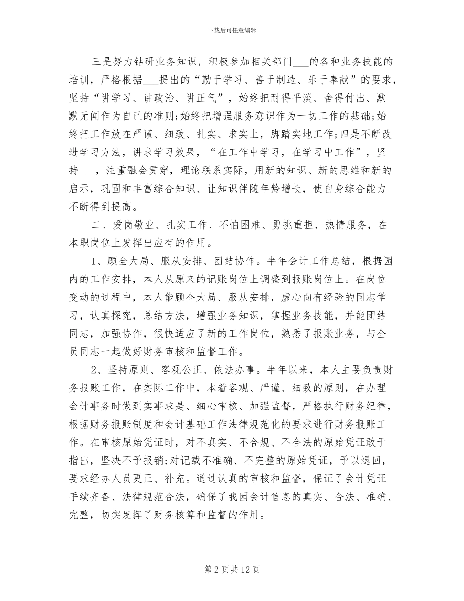 2024年财务出纳个人半年工作总结_第2页