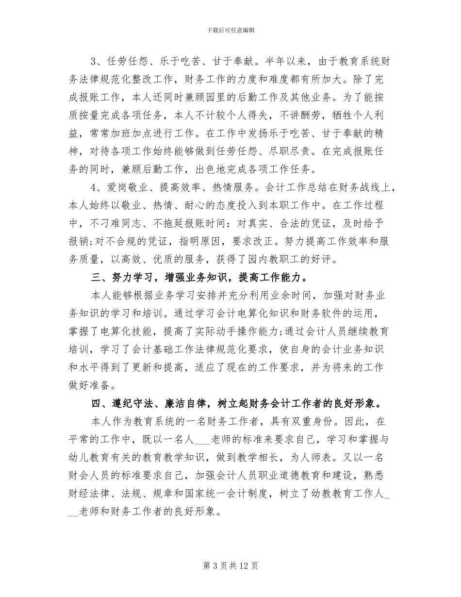 2024年财务出纳个人半年工作总结_第3页