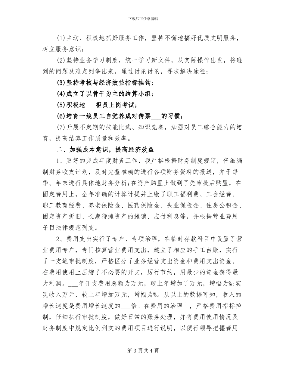 2024年财务主管年终工作小结范文_第3页