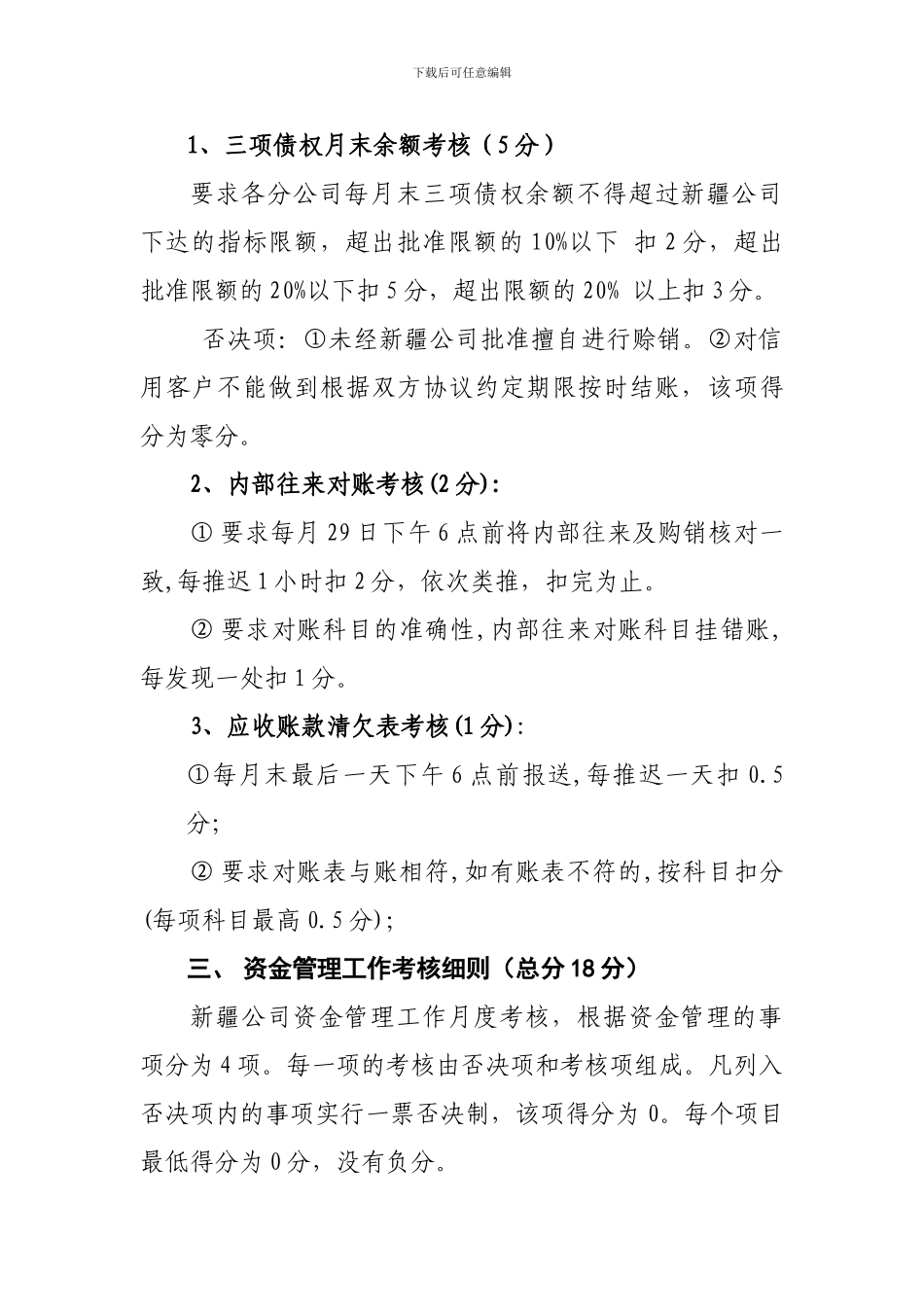 2024年财务管理考核细则_第2页