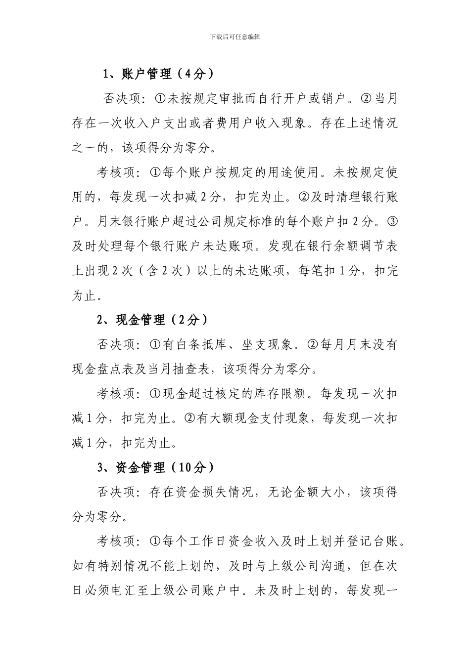 2024年财务管理考核细则_第3页