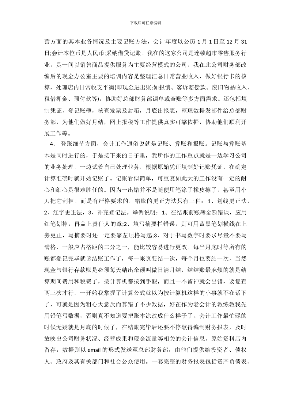 2024年财务会计社会调查报告_第3页